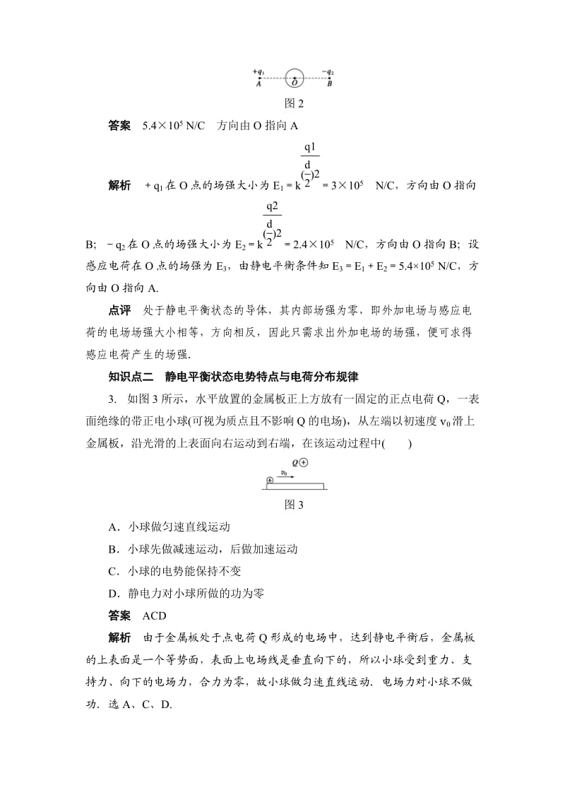 人教版选修3-1静电现象的应用.doc_第3页