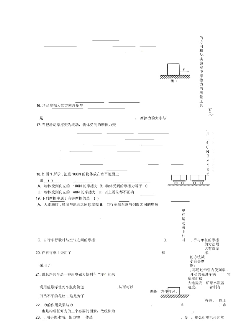 江苏省无锡市蠡园中学八年级物理第八章《力》练习(无答案).docx_第3页