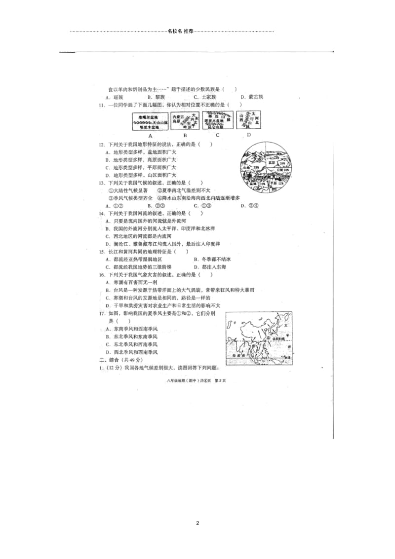 江西省九江地区瑞昌市第四中学初中八年级地理上学期期中试题完整版新人教版.docx_第2页