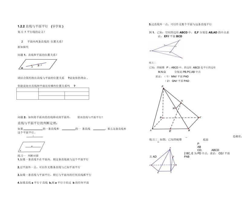 空间中的平行关系.docx_第1页