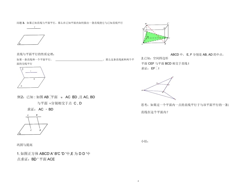 空间中的平行关系.docx_第3页