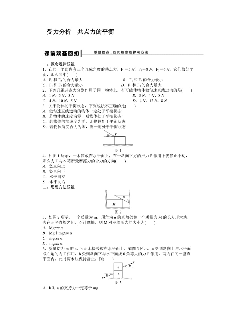 力的合成与分解 (2).doc_第1页