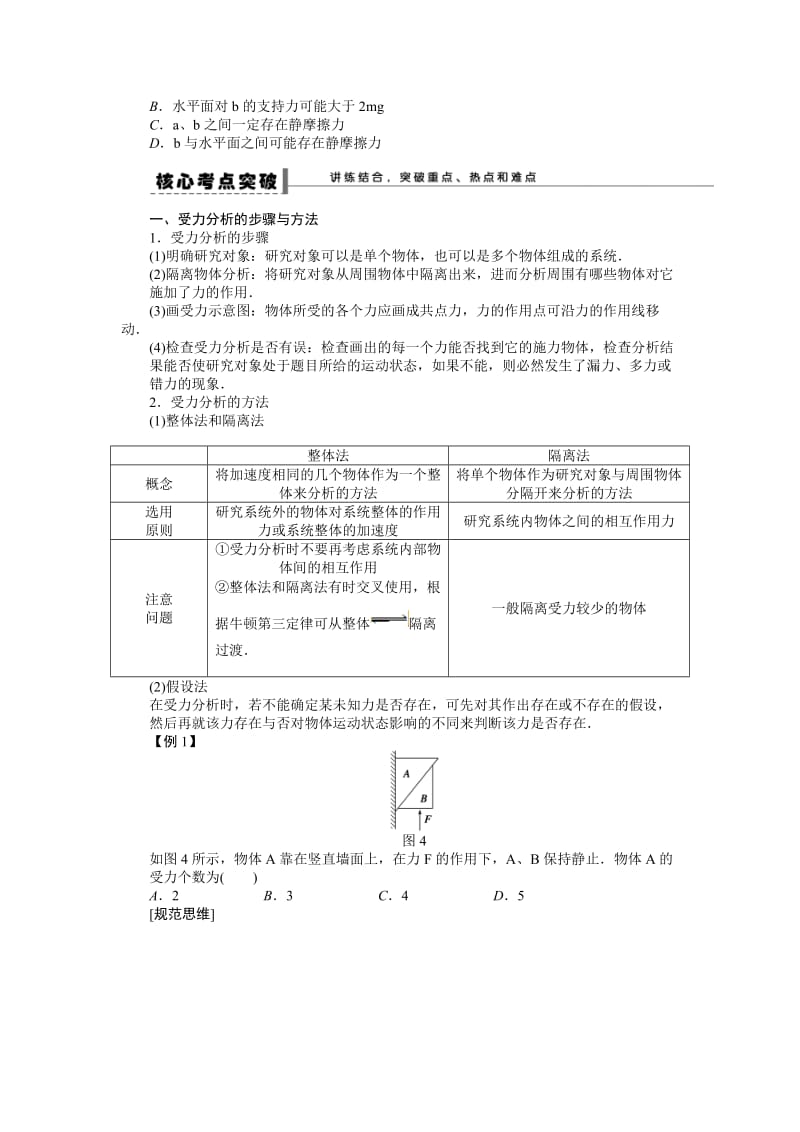 力的合成与分解 (2).doc_第2页