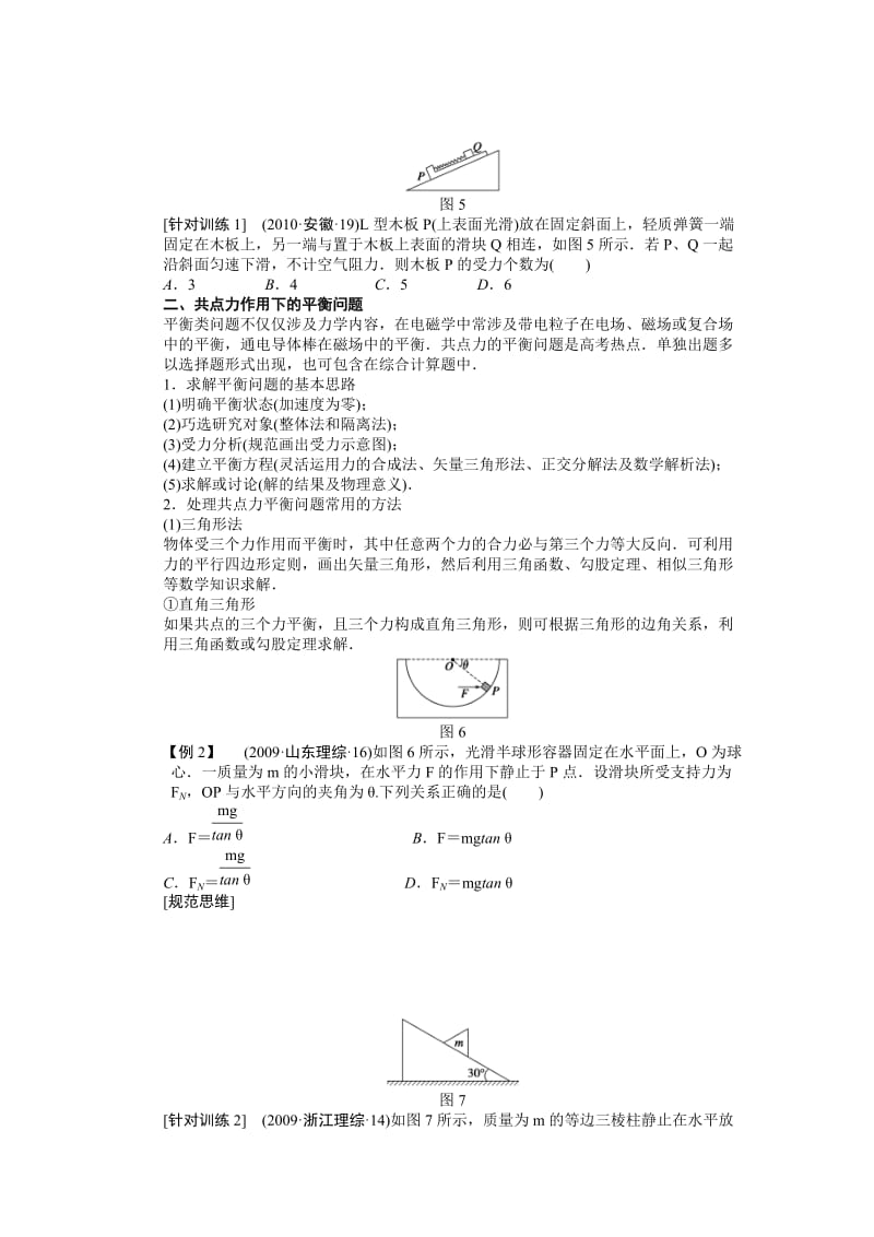 力的合成与分解 (2).doc_第3页