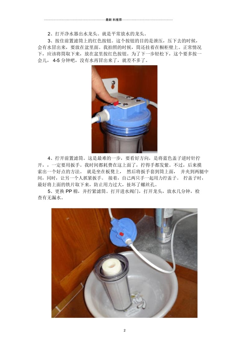 更换滨特尔爱惠浦净水器PP棉流程.docx_第2页