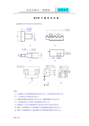 习题答案(第4、5章)[基础教学].doc