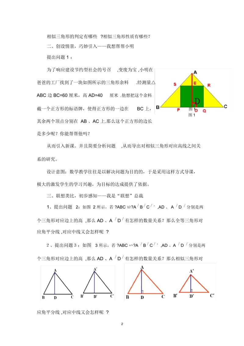 相似多边形性质教案.docx_第2页