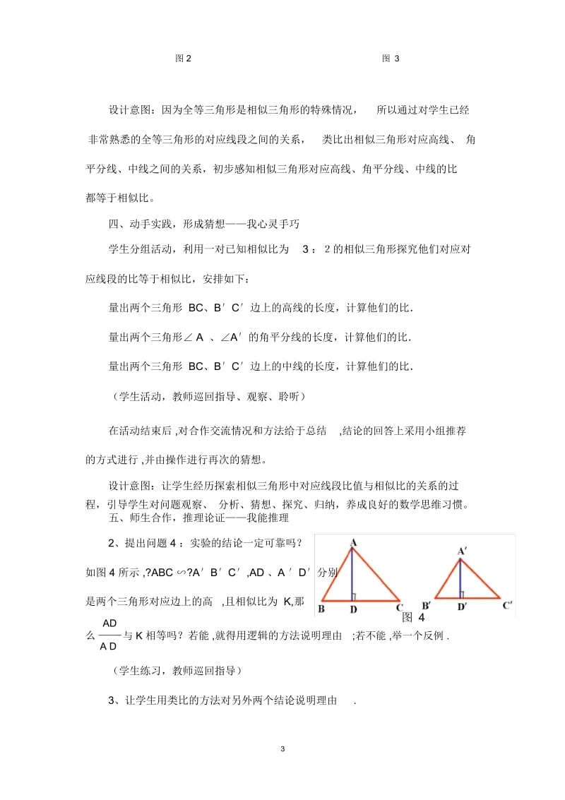 相似多边形性质教案.docx_第3页