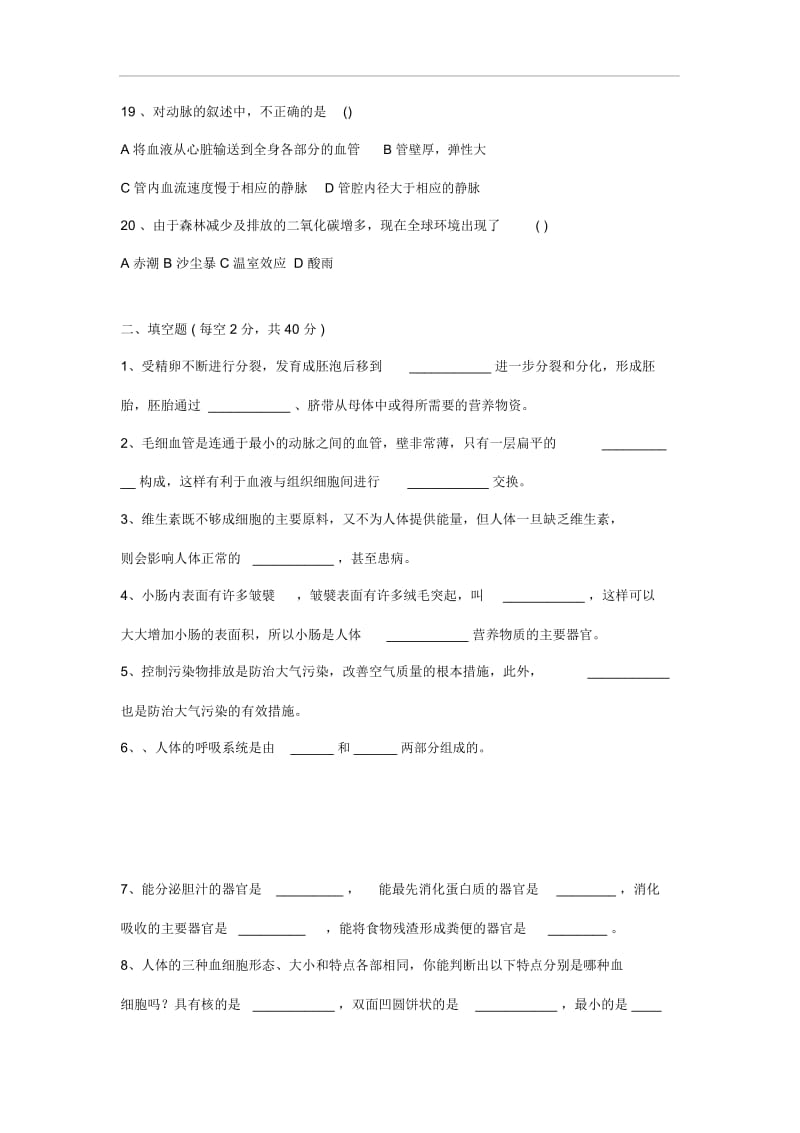 河南省焦作市许衡中学2014-2015学年七年级下学期期中考试生物试题.docx_第3页