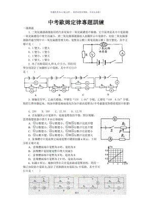 中考欧姆定律专题训练(word版有答案)Word版.doc