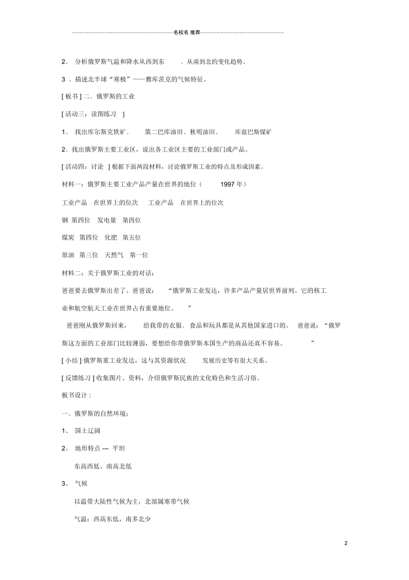 辽宁省辽阳市第九中学初中七年级地理下册7.4俄罗斯教案1新人教版.docx_第2页