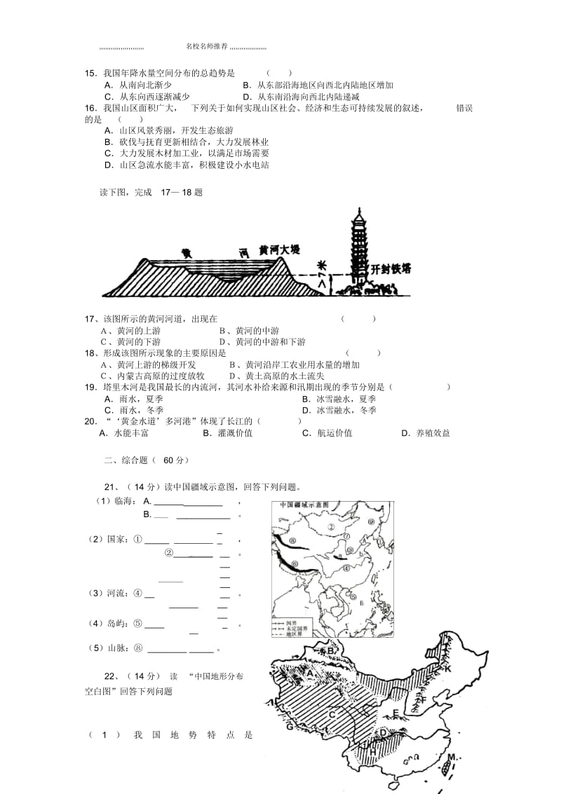 湖南省浏阳二中辖区初中八年级地理上学期期中联考试卷完整版新人教版.docx_第3页