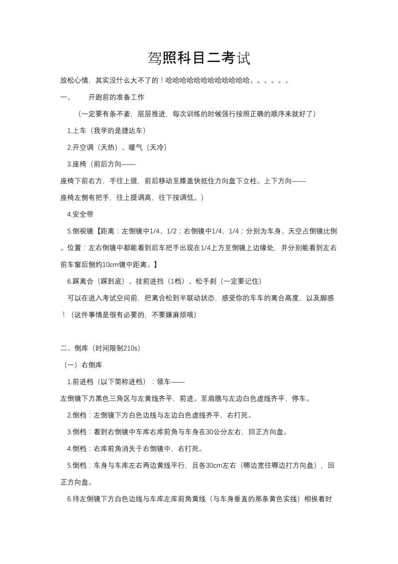 驾照科目二考试.doc_第1页