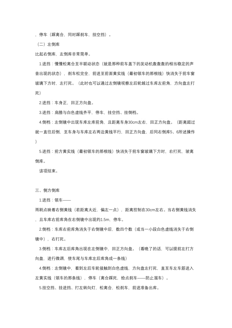 驾照科目二考试.doc_第2页