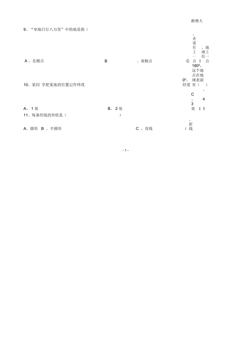 河北省沧县杜生镇第一中学初中七年级地理上学期第一次月考试题完整版新人教版.docx_第2页