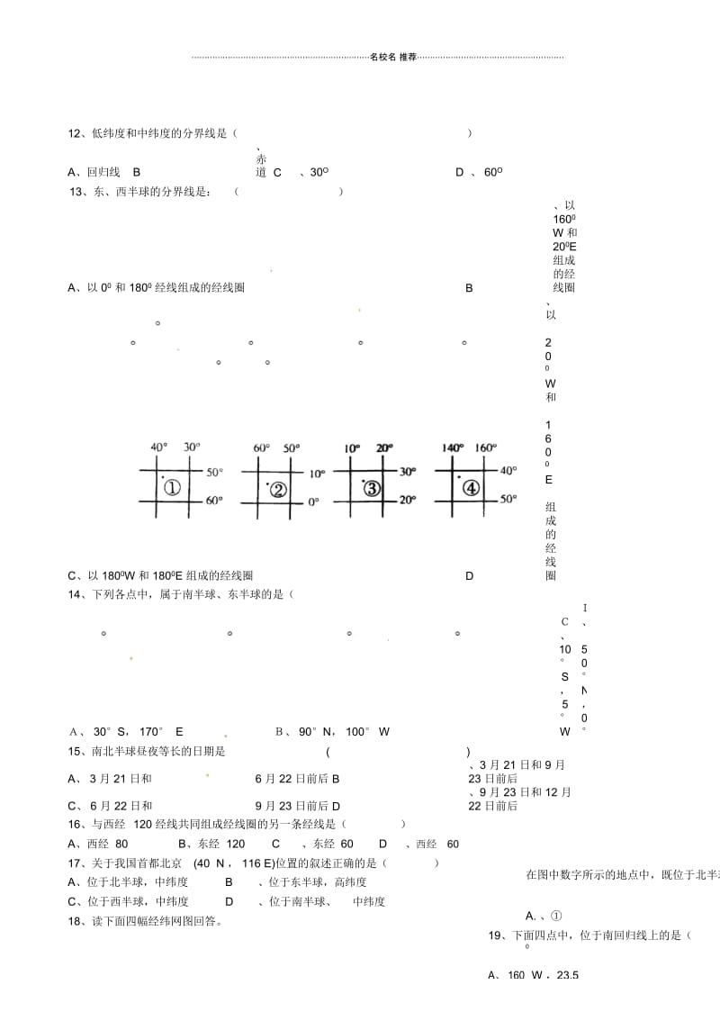 河北省沧县杜生镇第一中学初中七年级地理上学期第一次月考试题完整版新人教版.docx_第3页