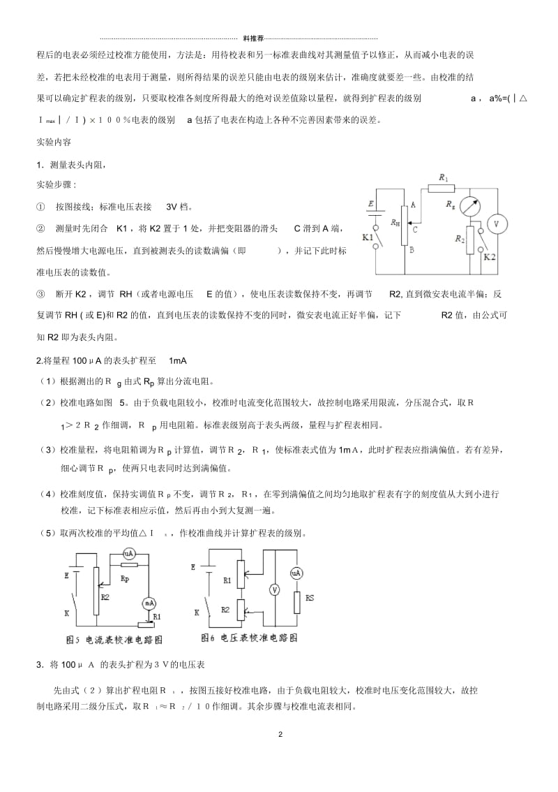 电表的扩程和校准实验报告.docx_第3页