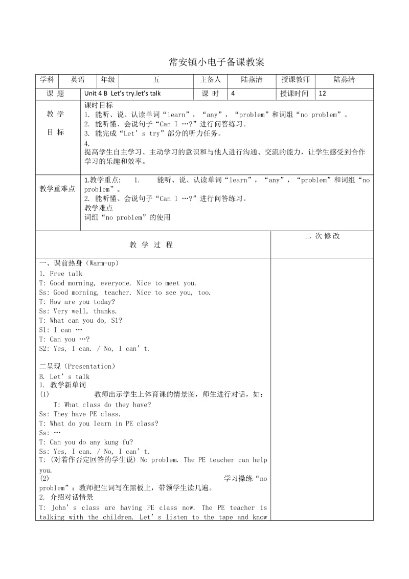 五年级英语第四单元第4课时.doc_第1页