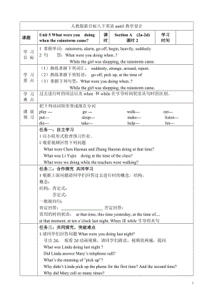 八下unit5period2教学设计.doc