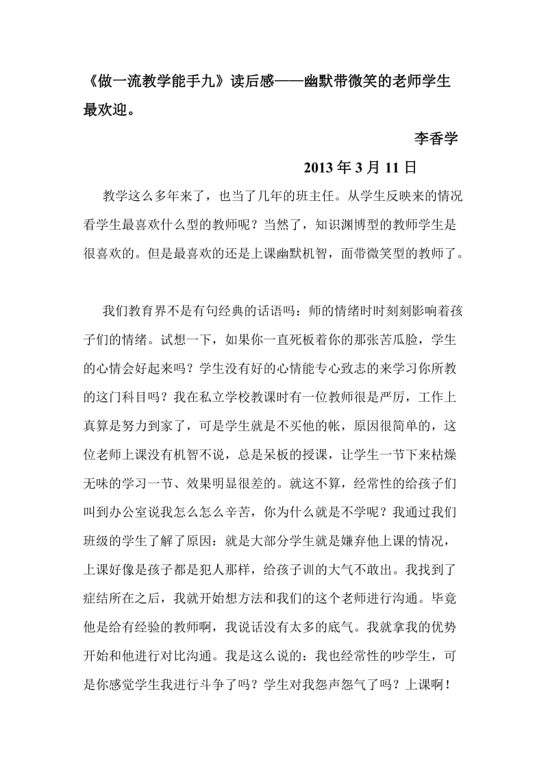 做一流教学能手九.doc_第1页