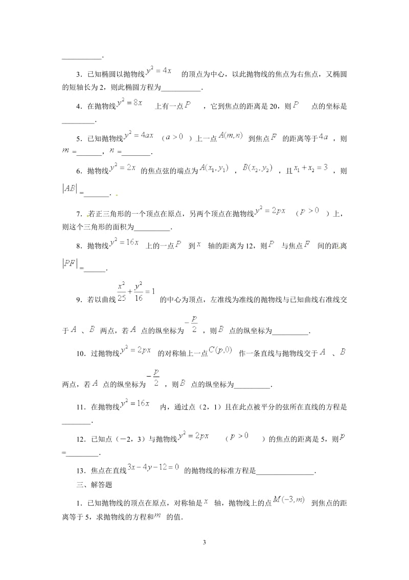 抛物线及其标准方程同步试题.doc_第3页