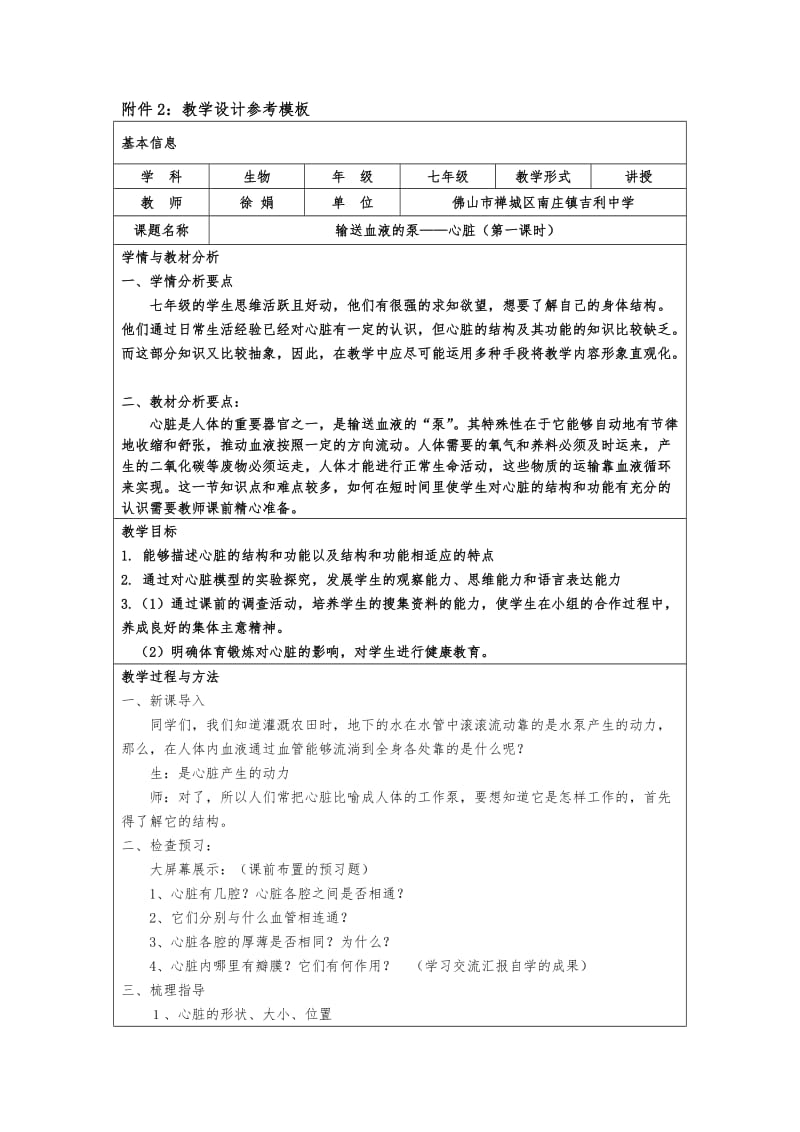 教学设计参考模板 (6).docx_第1页