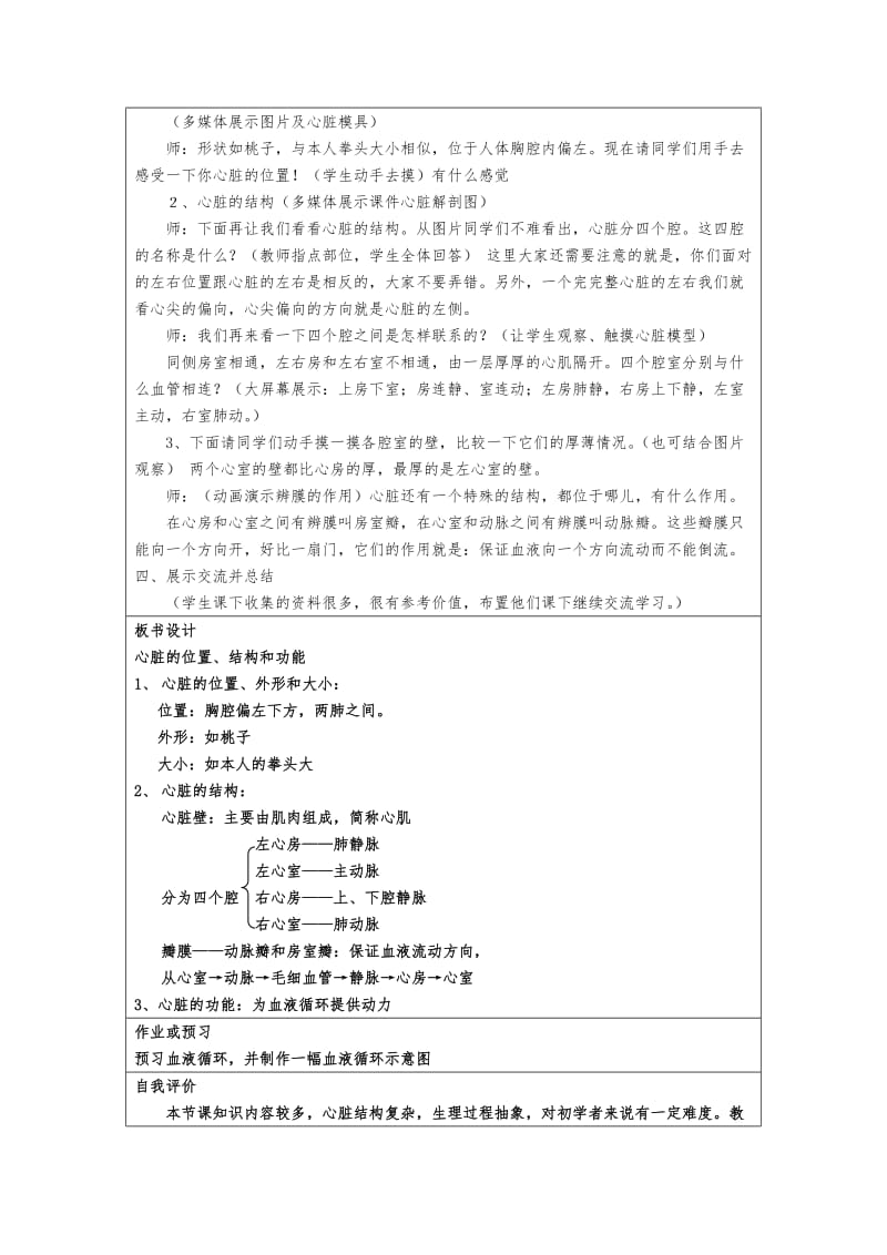 教学设计参考模板 (6).docx_第2页