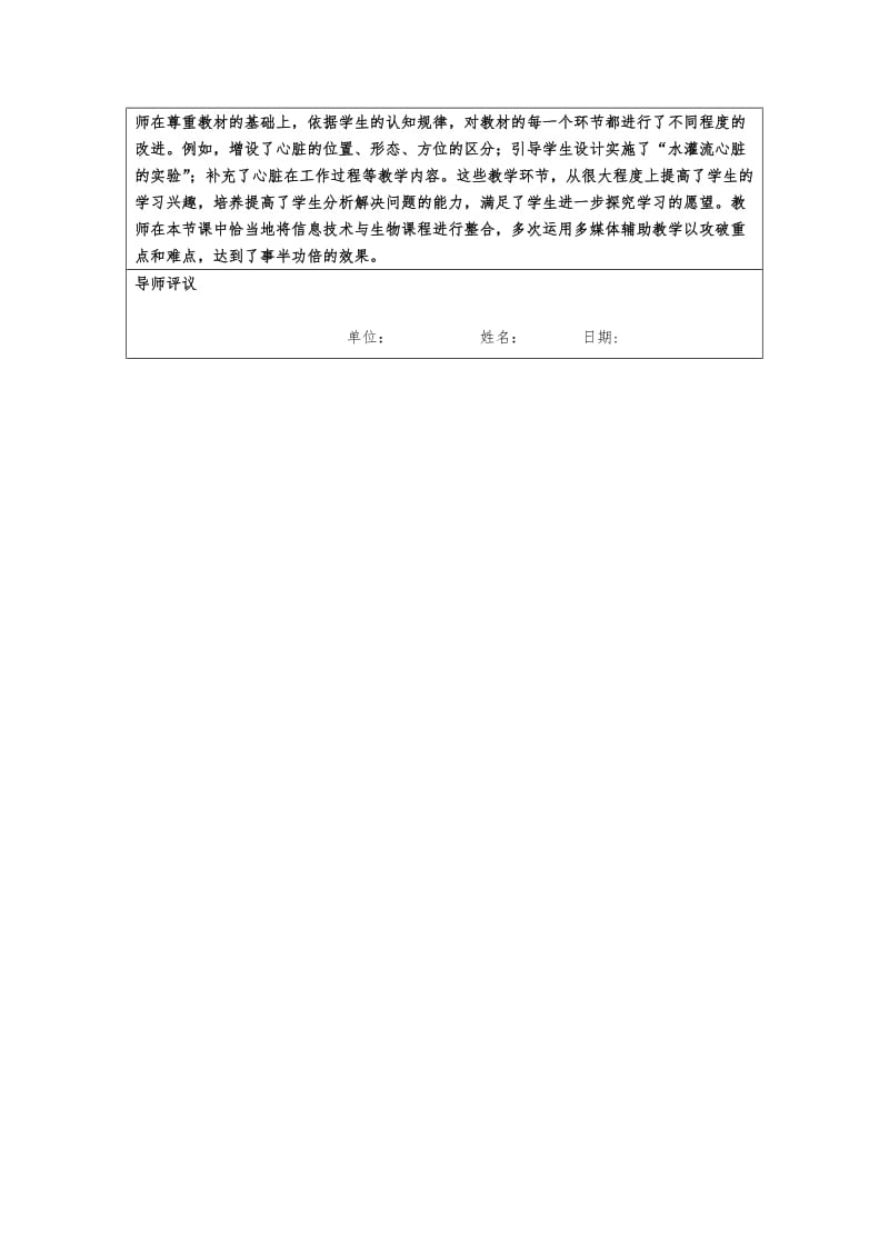 教学设计参考模板 (6).docx_第3页