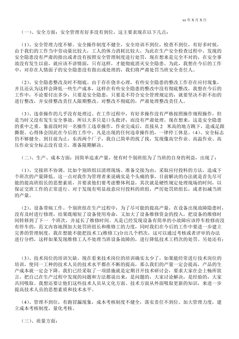 20xx年班组长年度考核个人总结范文_个人最新工作总结.doc_第2页