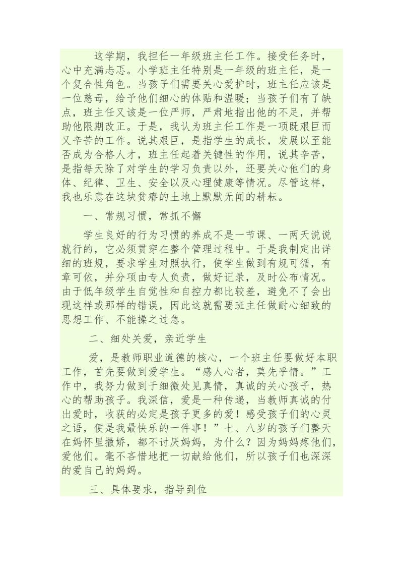 当小学一年级的班主任.docx_第1页