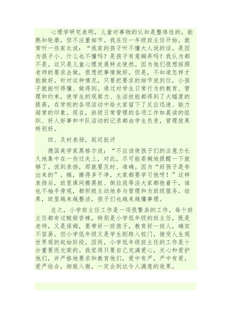 当小学一年级的班主任.docx_第2页