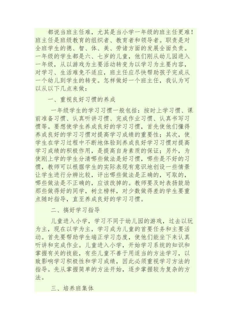 当小学一年级的班主任.docx_第3页