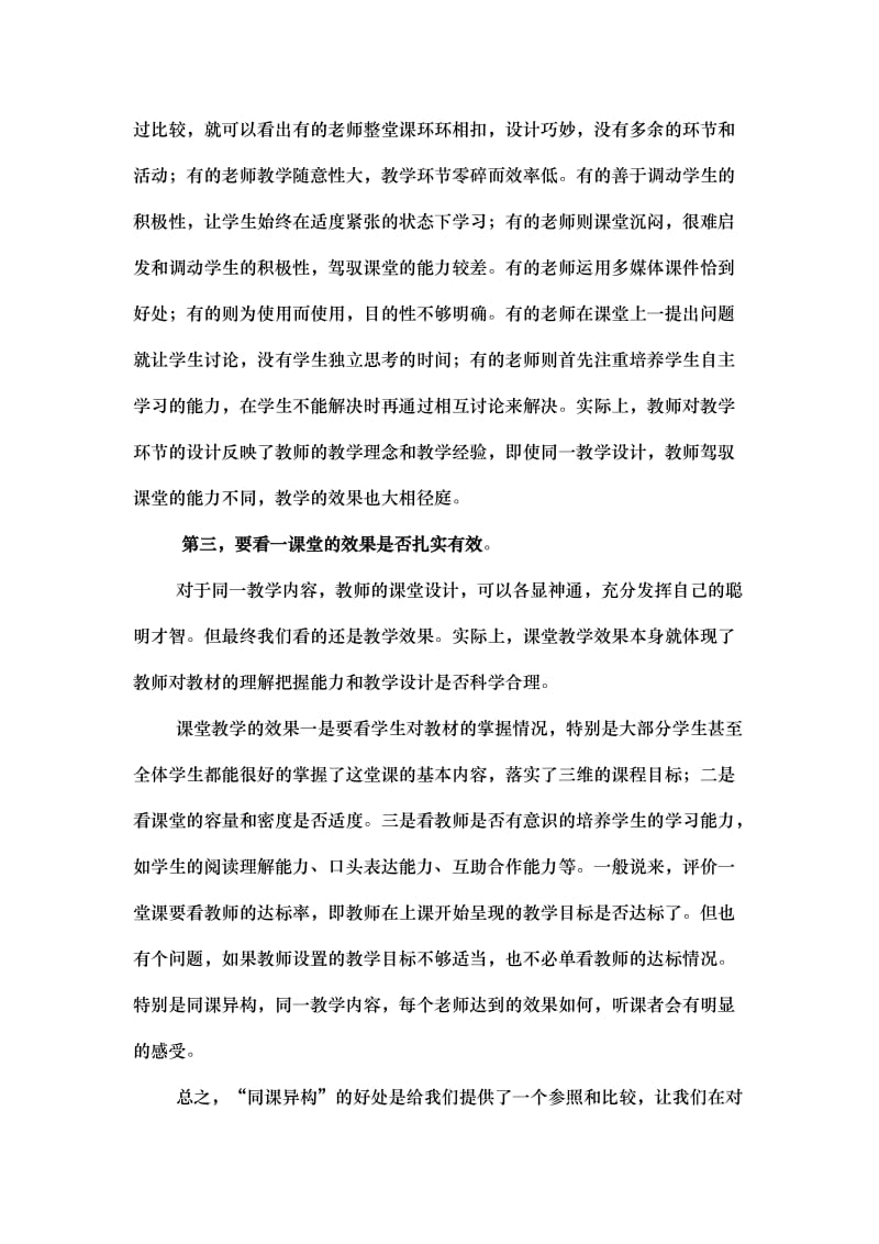 21如何评价同课异构的课 (2).doc_第2页