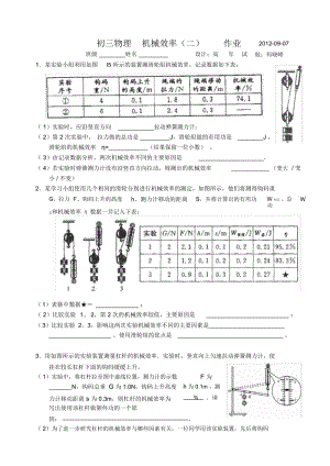 机械效率(二)作业2.docx