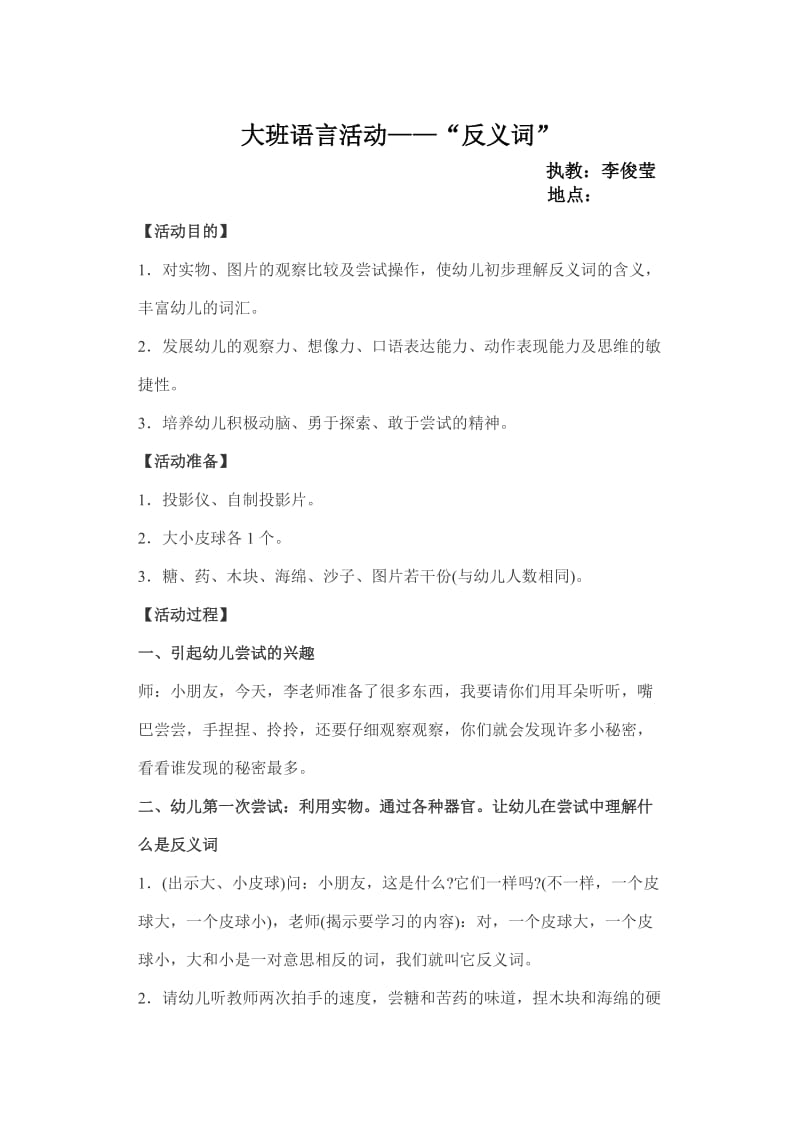 大班语言活动——“反义词”.doc_第1页