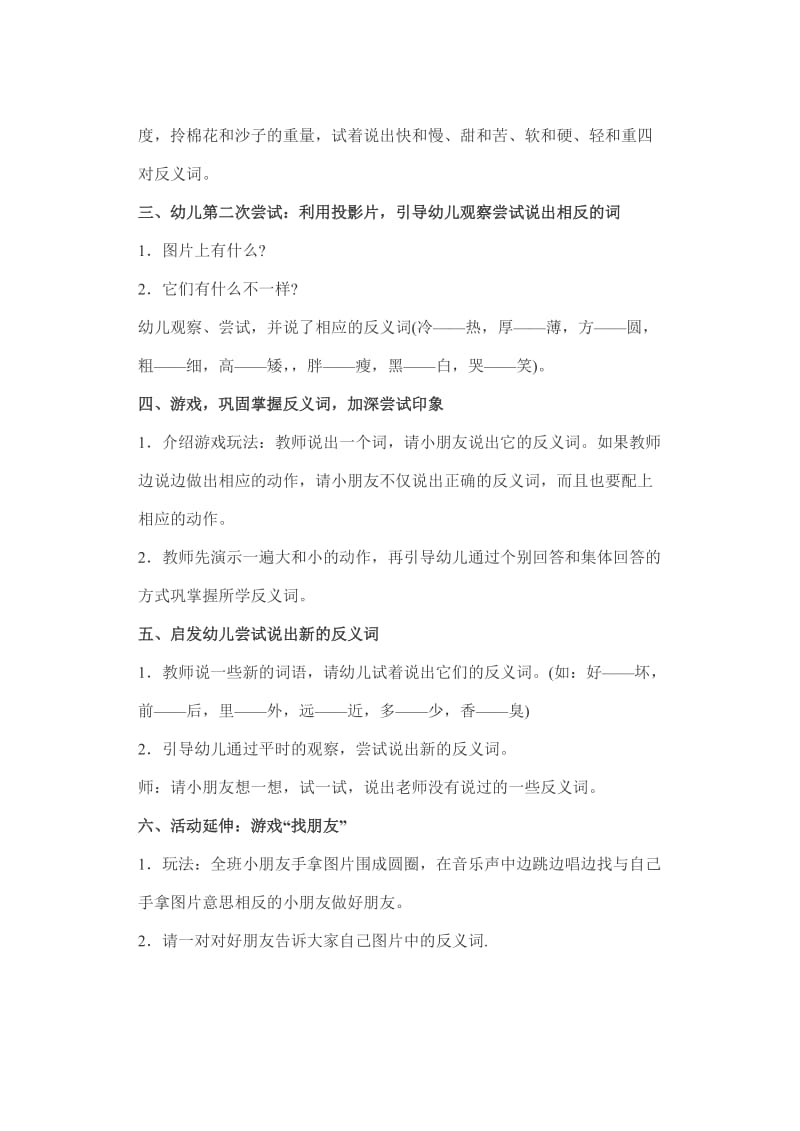 大班语言活动——“反义词”.doc_第2页