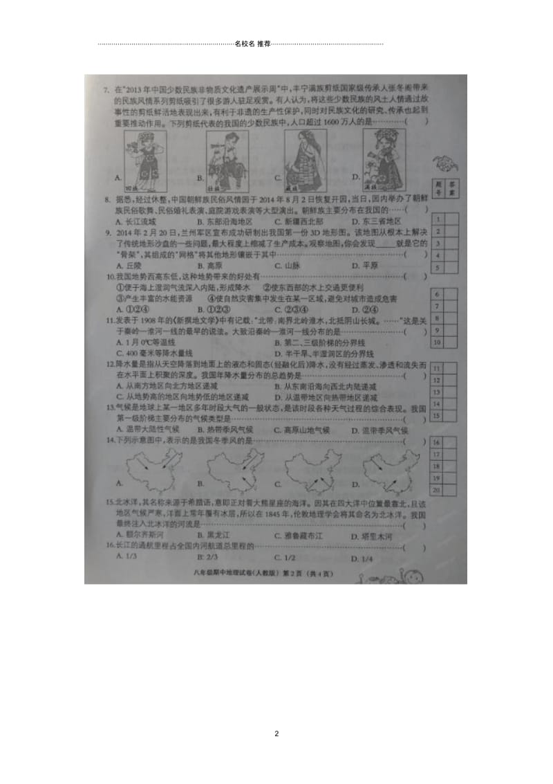 河北省沙河市二十冶第3中学初中八年级地理上学期期中试题完整版新人教版.docx_第2页