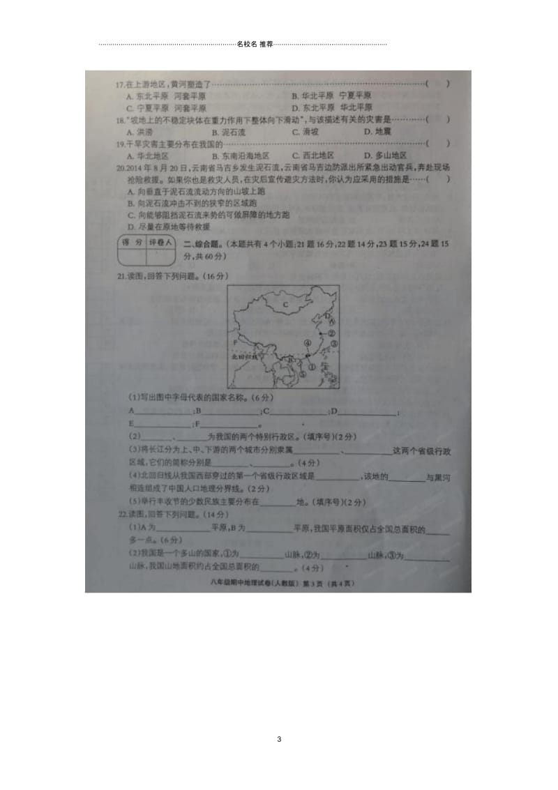 河北省沙河市二十冶第3中学初中八年级地理上学期期中试题完整版新人教版.docx_第3页