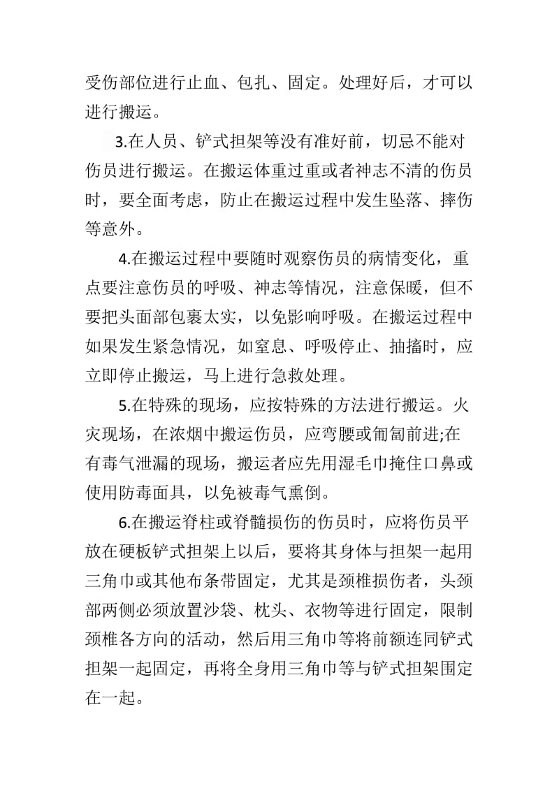 铲式担架的介绍.doc_第2页