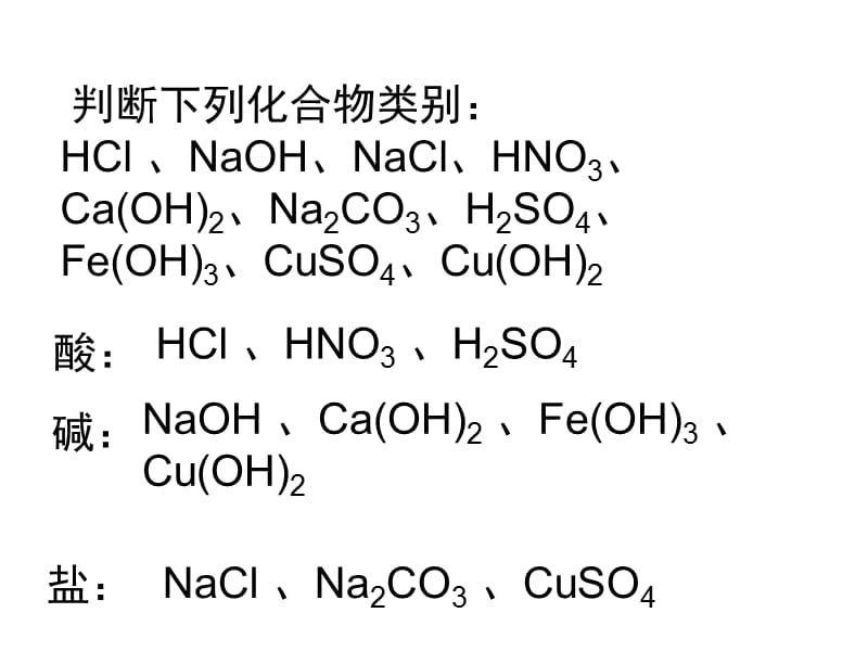 第四节几种重要的盐1课时.ppt_第2页