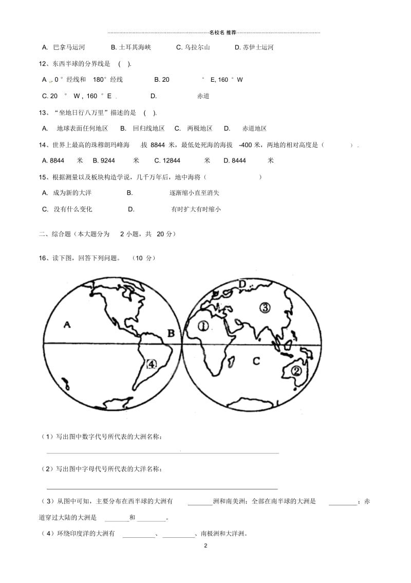 重庆市荣昌县初中七年级地理上学期期中试题完整版新人教版.docx_第2页