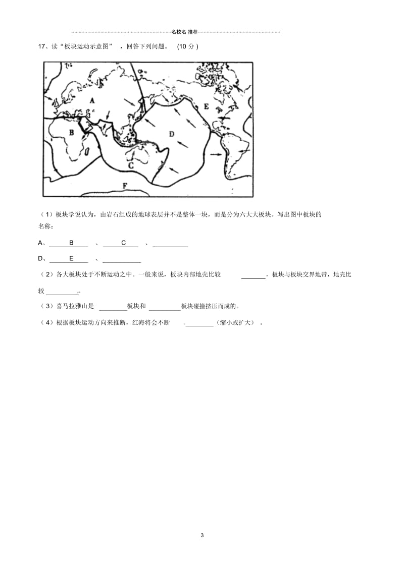 重庆市荣昌县初中七年级地理上学期期中试题完整版新人教版.docx_第3页