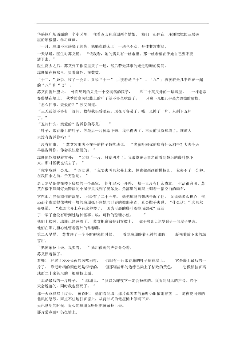 最后一片叶子(2).docx_第1页