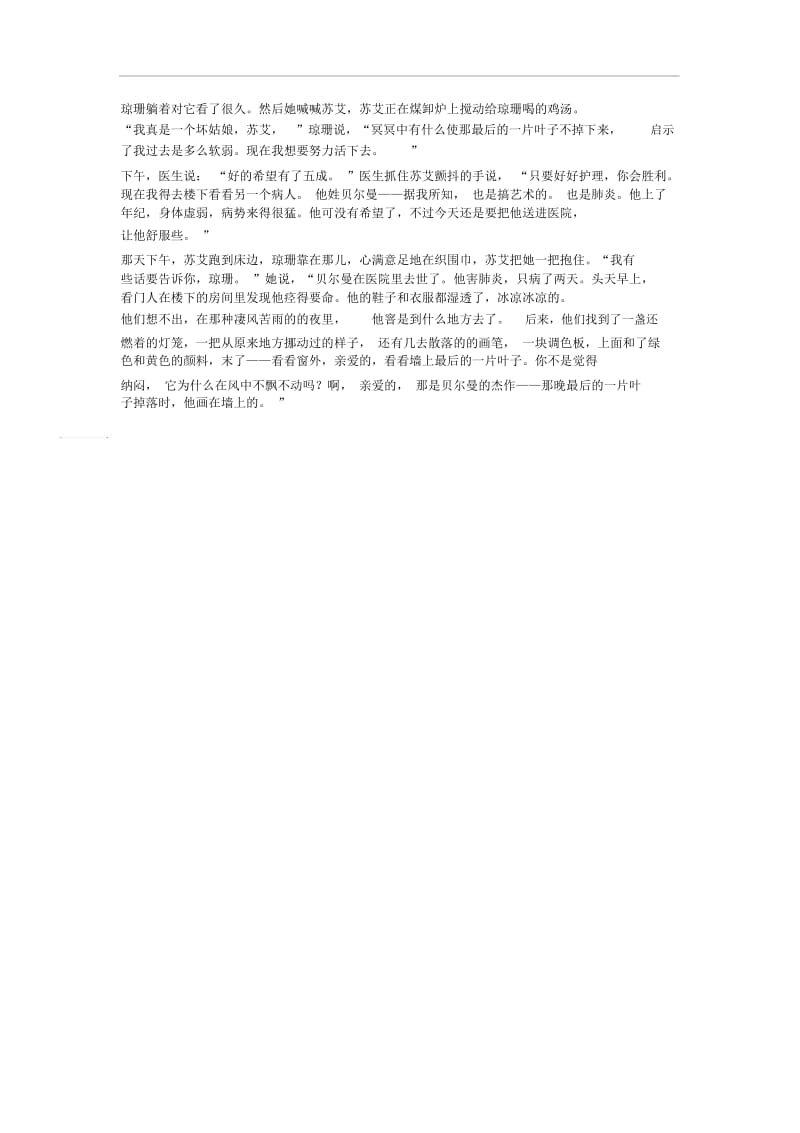 最后一片叶子(2).docx_第2页