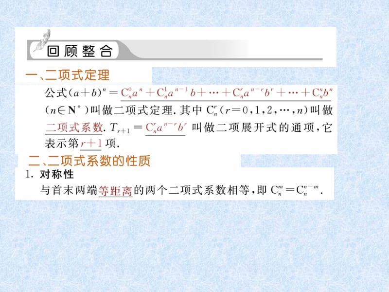 数学一轮复习课件——二项式定理1.pptx_第2页