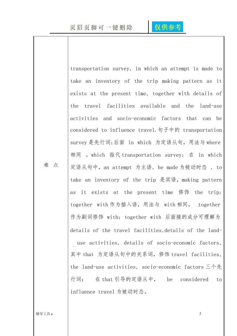 城市轨道交通专业英语 课程教案(第7周1—2节)[基础教育].doc_第2页