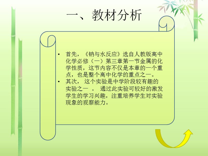 钠与水反应讲课ppt.ppt_第2页