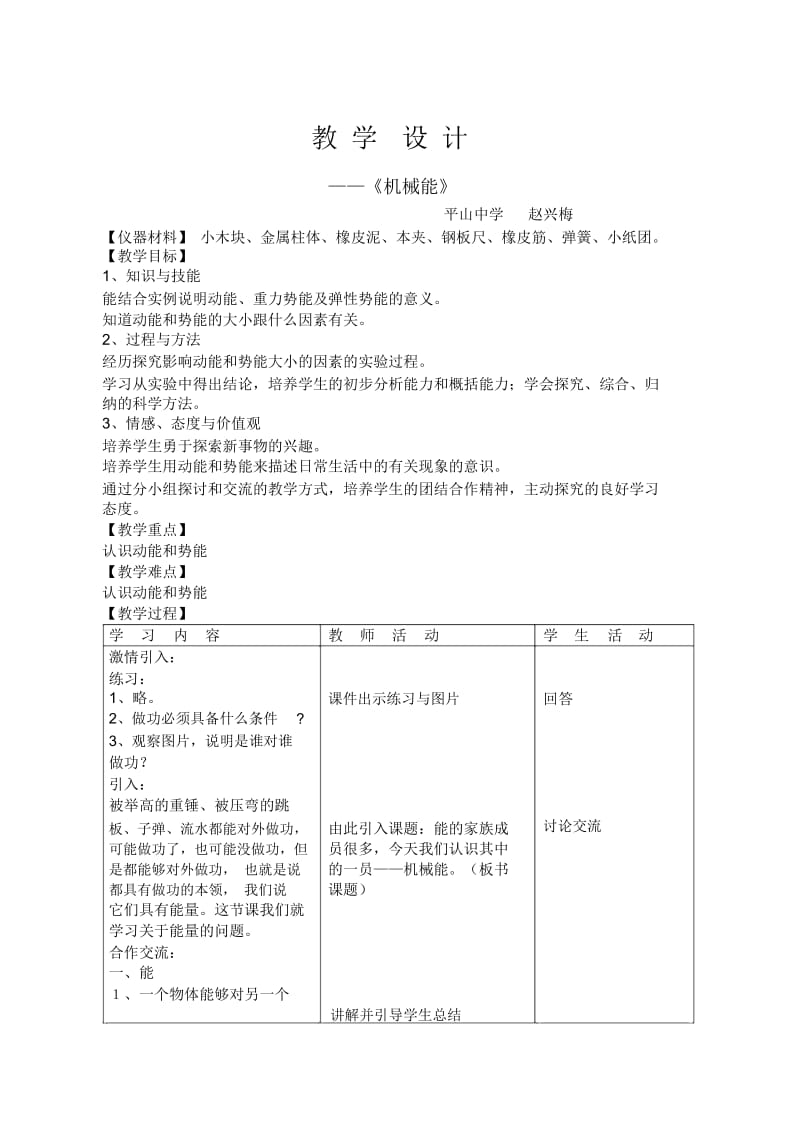 机械能教学设计.docx_第1页