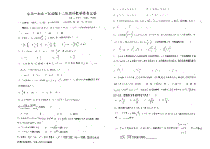 河南省息县第一高级中学2019届高三上学期第十二次周考数学(理)试卷PDF版含答案.docx