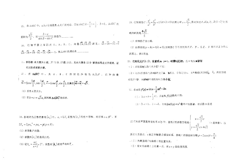 河南省息县第一高级中学2019届高三上学期第十二次周考数学(理)试卷PDF版含答案.docx_第2页